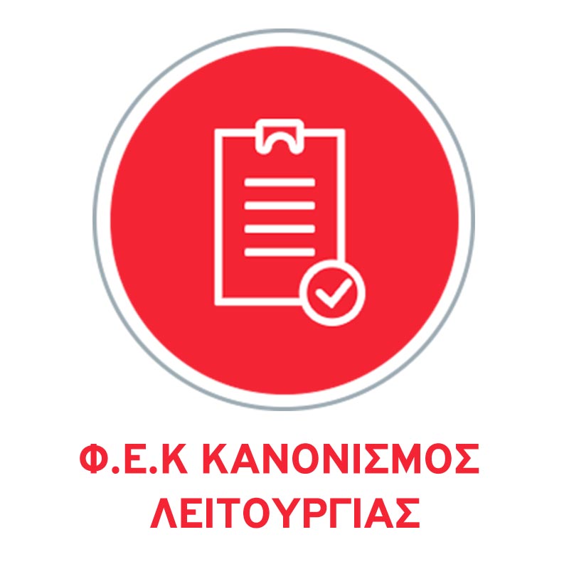 kanonismos-leitourgias