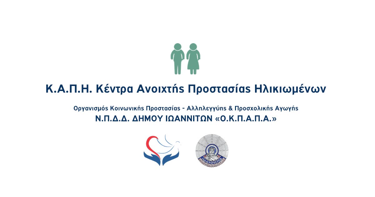 Δελτία Τύπου Ο.Κ.Π.Α.Π.Α.: «Δωρεάν μαθήματα στα μέλη των ΚΑΠΗ σε συνεργασία με το Δια βίου Μάθησης»