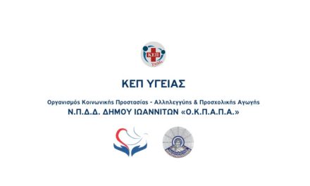 Δελτίο Τύπου Ο.Κ.Π.Α.Π.Α.: Διαδικτυακή Δράση Ενημέρωσης και Ευαισθητοποίησης με θέμα: «Xρυσοί κανόνες για γονείς – πώς επικοινωνούμε με τα παιδιά μας»