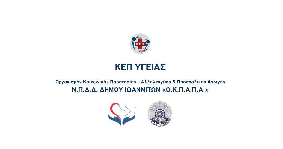 Δελτίο Τύπου Ο.Κ.Π.Α.Π.Α.: «Ολοκλήρωση των δωρεάν εξετάσεων ελαστογραφίας του ήπατος που διενεργήθηκαν στα Δημοτικά Ιατρεία»