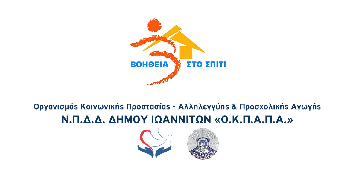 Δελτίο Τύπου Ο.Κ.Π.Α.Π.Α.: Ενημέρωση για το πρόγραμμα «Βοήθεια στο Σπίτι»