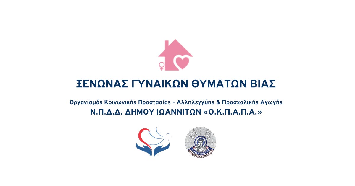 Ευχαριστήρια Επιστολή Ο.Κ.Π.Α.Π.Α.