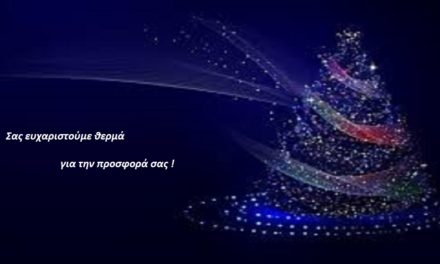 Ευχαριστήρια επιστολή του Ο.Κ.Π.Α.Π.Α. για την στήριξη του Κοινωνικού Παντοπωλείου