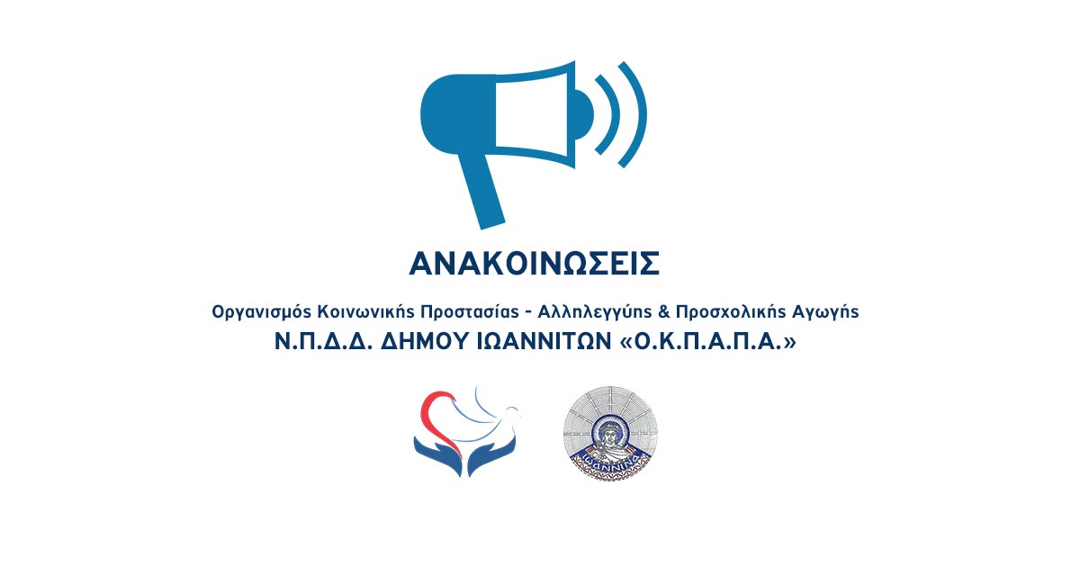 Αποτελέσματα εγγραφών για τους Παιδικούς & Βρεφονηπιακούς Σταθμούς του Δήμου Ιωαννιτών για το σχολικό έτος 2023-2024.