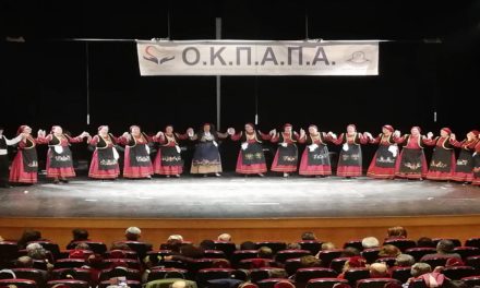 Δελτίο Τύπου Ο.Κ.Π.Α.Π.Α.: «1ο Φεστιβάλ Χαράς 3ης ηλικίας»