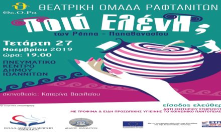 Ημέρα Αγάπης του «Ο.Κ.Π.Α.Π.Α.» σε συνεργασία με την Θεατρική Ομάδα «Θε. Ο.Ρα.»