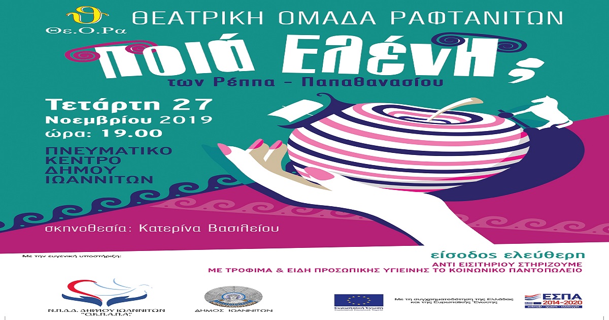 Ημέρα Αγάπης του «Ο.Κ.Π.Α.Π.Α.» σε συνεργασία με την Θεατρική Ομάδα «Θε. Ο.Ρα.»