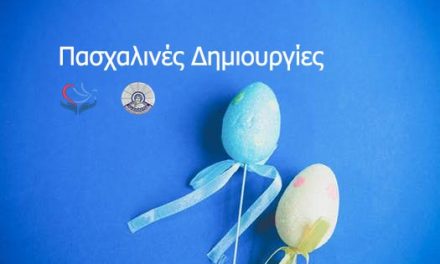 Παιδαγωγικές προτάσεις για τα παιδιά και τους γονείς των παιδικών και βρεφονηπιακών σταθμών