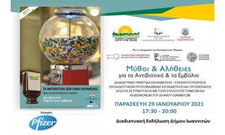 Δελτίο Τύπου Ο.Κ.Π.Α.Π.Α.: Διαδικτυακή Ημερίδα Ενημέρωσης και Ευαισθητοποίησης με θέμα «Μύθοι και Αλήθειες για τα Αντιβιοτικά και τα Εμβόλια»