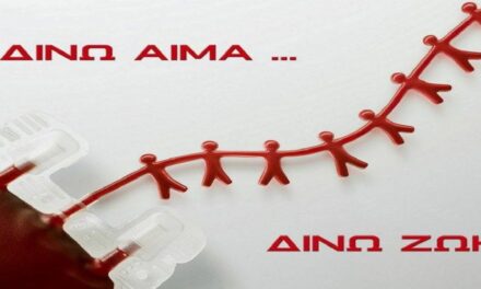 Δελτίο Τύπου Ο.Κ.Π.Α.Π.Α.: «Διοργάνωση Εθελοντικής Αιμοδοσίας από την Διεύθυνση Παιδικής Προστασίας & Προσχολικής Αγωγής σε συνεργασία με το Τμήμα Αιμοδοσίας του Πανεπιστημιακού Γενικού Νοσοκομείου Ιωαννίνων»