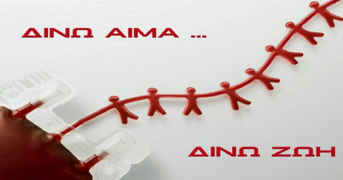 Δελτίο Τύπου Ο.Κ.Π.Α.Π.Α.: «Διοργάνωση Εθελοντικής Αιμοδοσίας από την Διεύθυνση Παιδικής Προστασίας & Προσχολικής Αγωγής σε συνεργασία με το Τμήμα Αιμοδοσίας του Πανεπιστημιακού Γενικού Νοσοκομείου Ιωαννίνων»