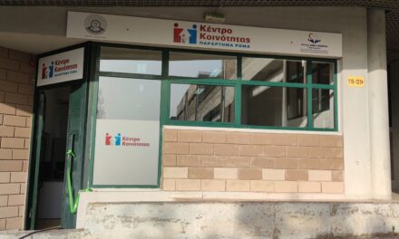 Δελτίο Τύπου Ο.Κ.Π.Α.Π.Α.: «Επίσκεψη της Περιφερειακής Ομάδας Δράσης Δυτικής Ελλάδας για την υποστήριξη της κοινωνικής ένταξης και ενδυνάμωσης των Ρομά, στο παράρτημα Ρομά του Δήμου Ιωαννιτών»