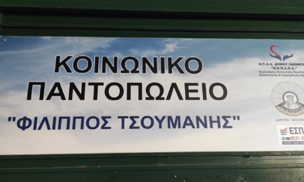 Δελτίο Τύπου: «Εορταστικά Πακέτα Αγάπης από το Κοινωνικό Παντοπωλείο του Ο.Κ.Π.Α.Π.Α.»
