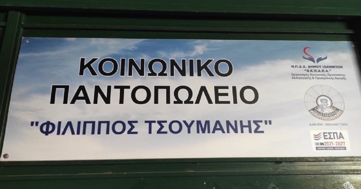 Δελτίο Τύπου: «Εορταστικά Πακέτα Αγάπης από το Κοινωνικό Παντοπωλείο του Ο.Κ.Π.Α.Π.Α.»