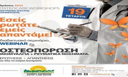Δελτίο Τύπου Ο.Κ.Π.Α.Π.Α.: «Διαδικτυακή Δράση Ενημέρωσης και Ευαισθητοποίησης με θέμα: Ινομυαλγία & Ρευματικά Νοσήματα»