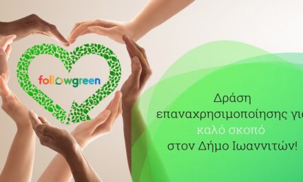 Δράση επαναχρησιμοποίησης για καλό σκοπό στον Δήμο Ιωαννιτών