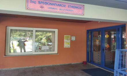 Δελτίο Τύπου Ο.Κ.Π.Α.Π.Α.: «Επίσκεψη του Προέδρου στους Δημοτικούς Παιδικούς & Βρεφονηπιακούς Σταθμούς»