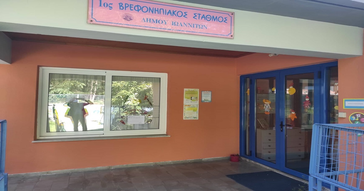 Δελτίο Τύπου Ο.Κ.Π.Α.Π.Α.: «Επίσκεψη του Προέδρου στους Δημοτικούς Παιδικούς & Βρεφονηπιακούς Σταθμούς»
