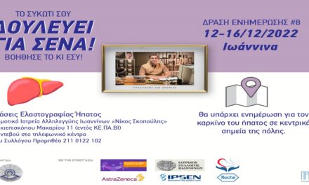 Δελτίο Τύπου Ο.Κ.Π.Α.Π.Α.: Ενημερωτική Εκστρατεία Ευαισθητοποίησης για τον Καρκίνο του Ήπατος «Δουλεύει για Σένα!»