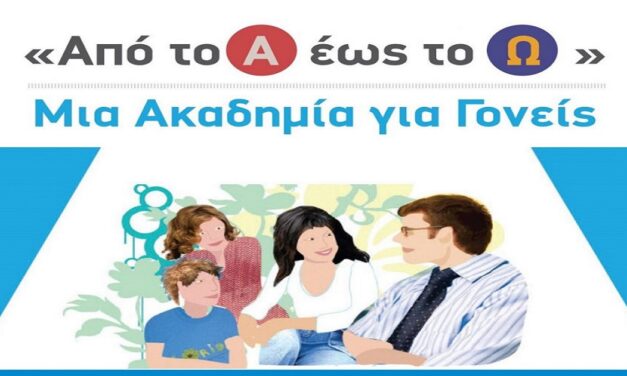 Δελτίο Τύπου Διαδικτυακή Δράση Ενημέρωσης και Ευαισθητοποίησης με θέμα: «Από το Α έως το Ω: Μία Ακαδημία για Γονείς»