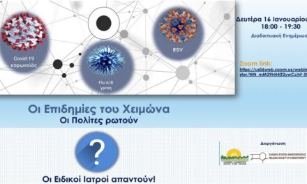 Δελτίο Τύπου Ο.Κ.Π.Α.Π.Α.: Διαδικτυακή Δράση Ενημέρωσης και Ευαισθητοποίησης με θέμα: «Οι Επιδημίες του Χειμώνα – Οι Πολίτες ρωτούν, οι Ειδικοί Ιατροί απαντούν”