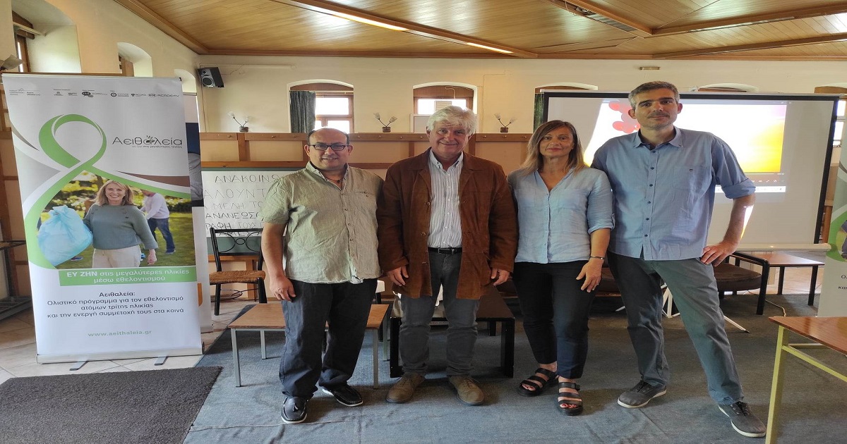 Δελτίο Τύπου Ο.Κ.Π.Α.Π.Α.: Παρουσίαση Προγράμματος «ΑΕΙΘΑΛΕΙΑ» στα μέλη των ΚΑΠΗ του Δήμου Ιωαννιτών